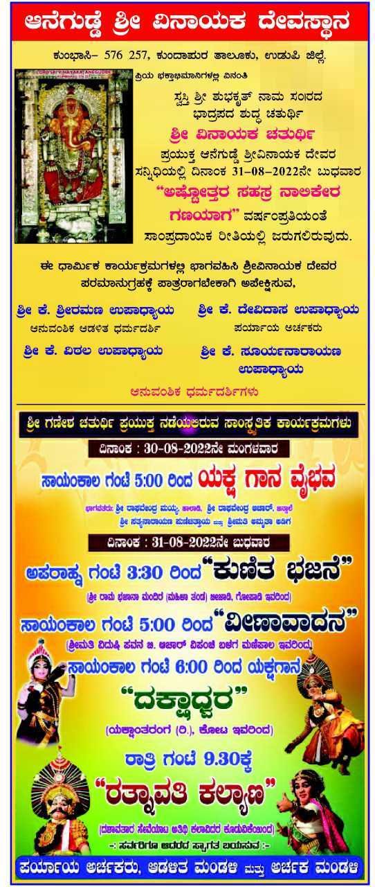 ವಿನಾಯಕ ಚತುರ್ಥಿ