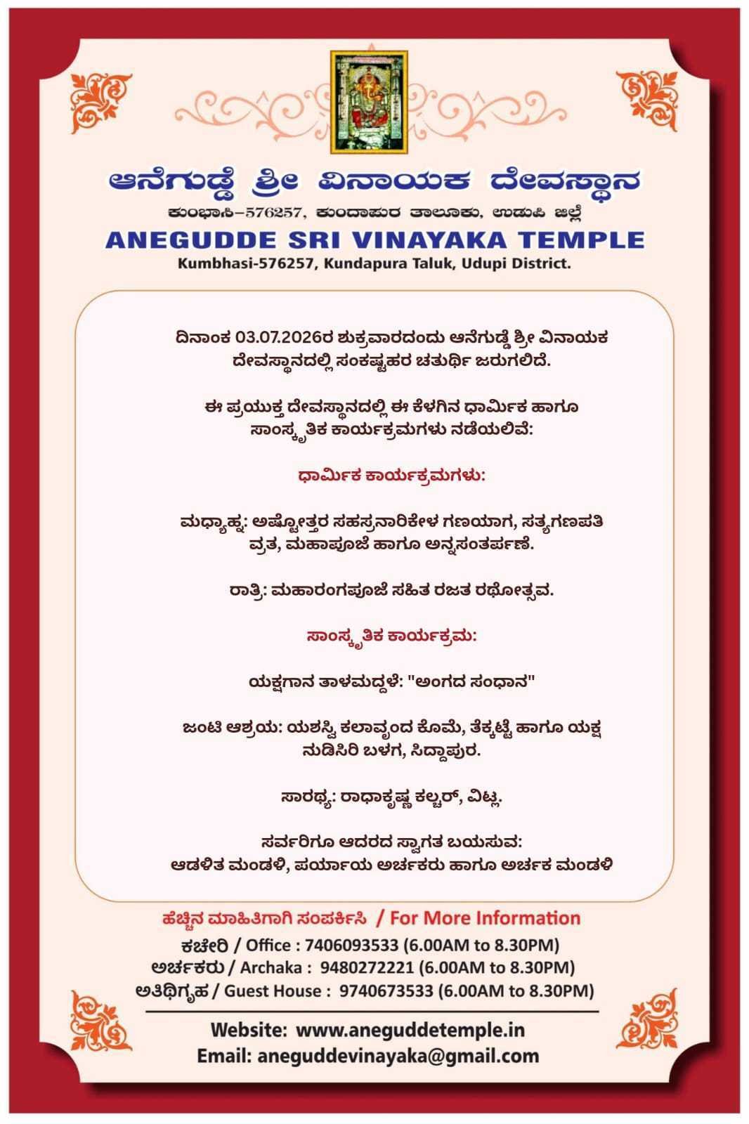 ಸಂಕಷ್ಟಹರ ಚತುರ್ಥಿ