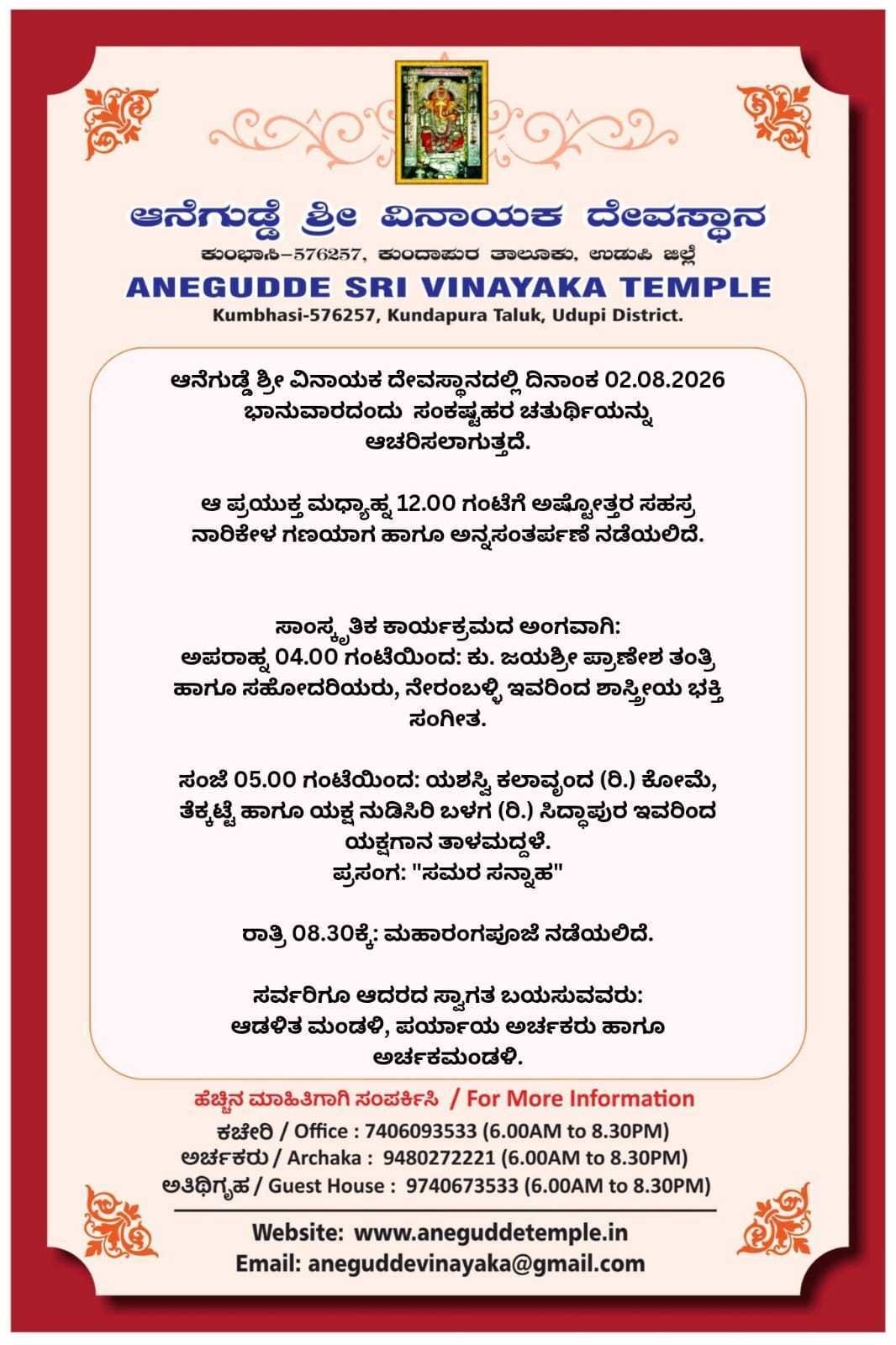 ಸಂಕಷ್ಟಹರ ಚತುರ್ಥಿ